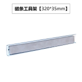 磁性工具收納架掛鉤，方孔板工具掛鉤，洞洞板掛鉤