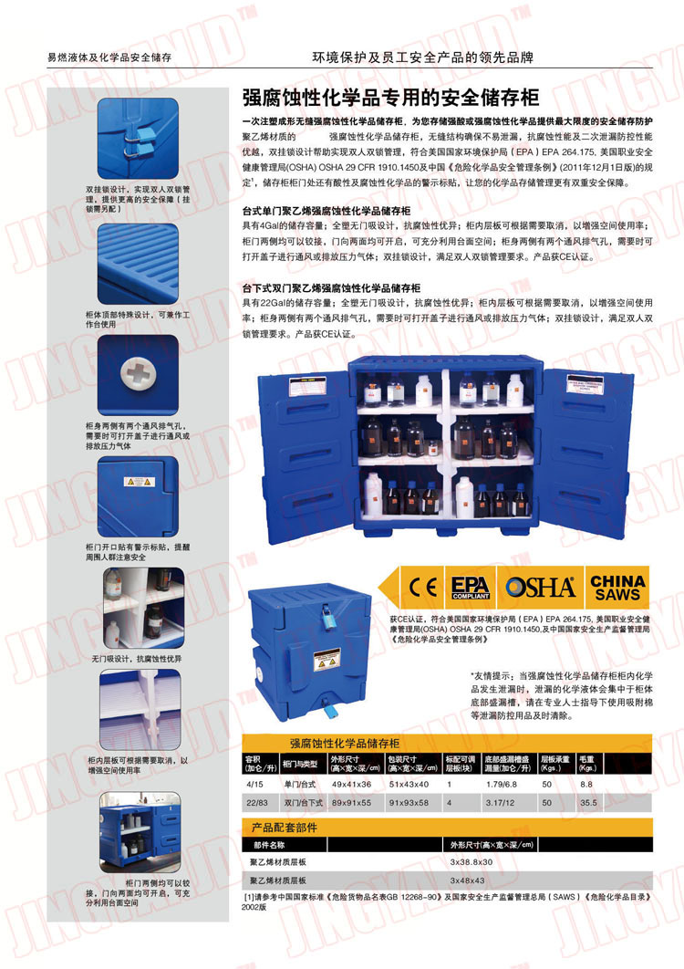 防腐蝕性化學品安全柜，強酸強堿存儲柜