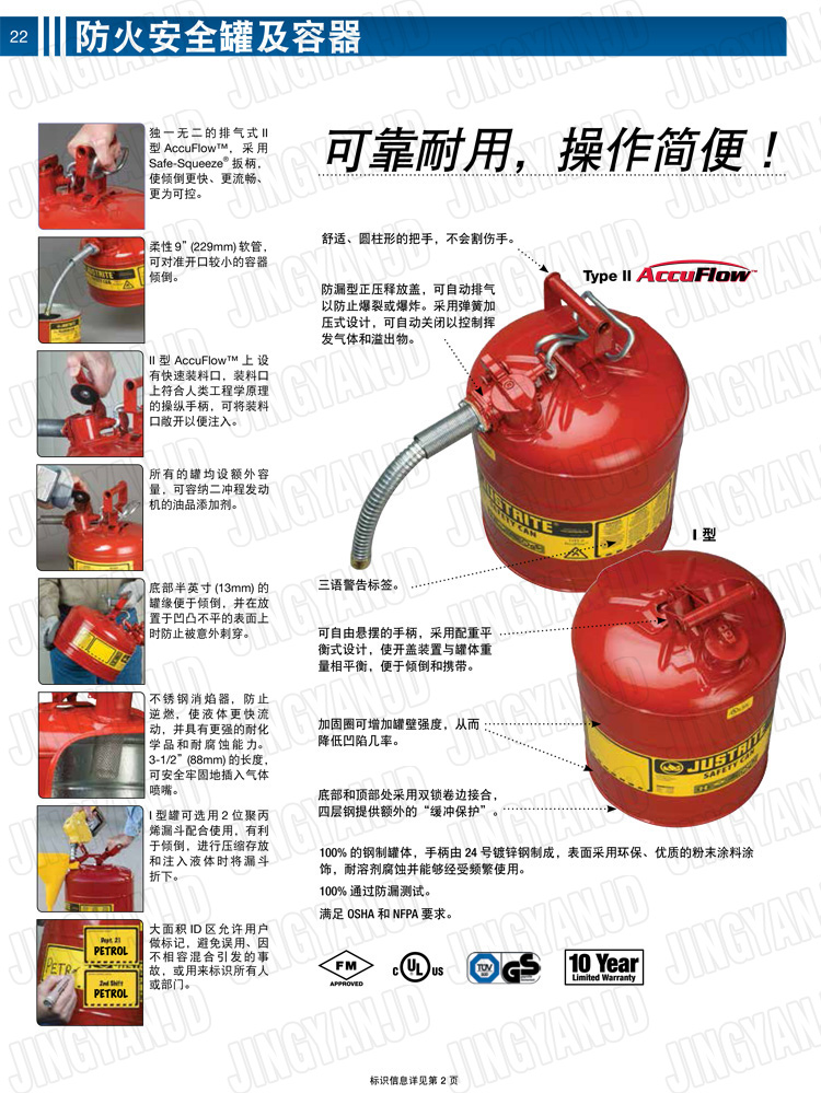 JUSTRITE，美國杰斯瑞特，justriteI型安全罐,柴油汽油存放罐，酒精松香水安全存儲罐，防火安全罐，防爆安全罐