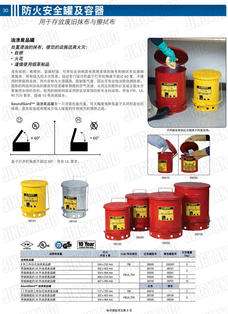 JUSTRITE，美國杰斯瑞特，防火垃圾桶，油漬廢物回收桶，化學(xué)品垃圾桶，?；防?，