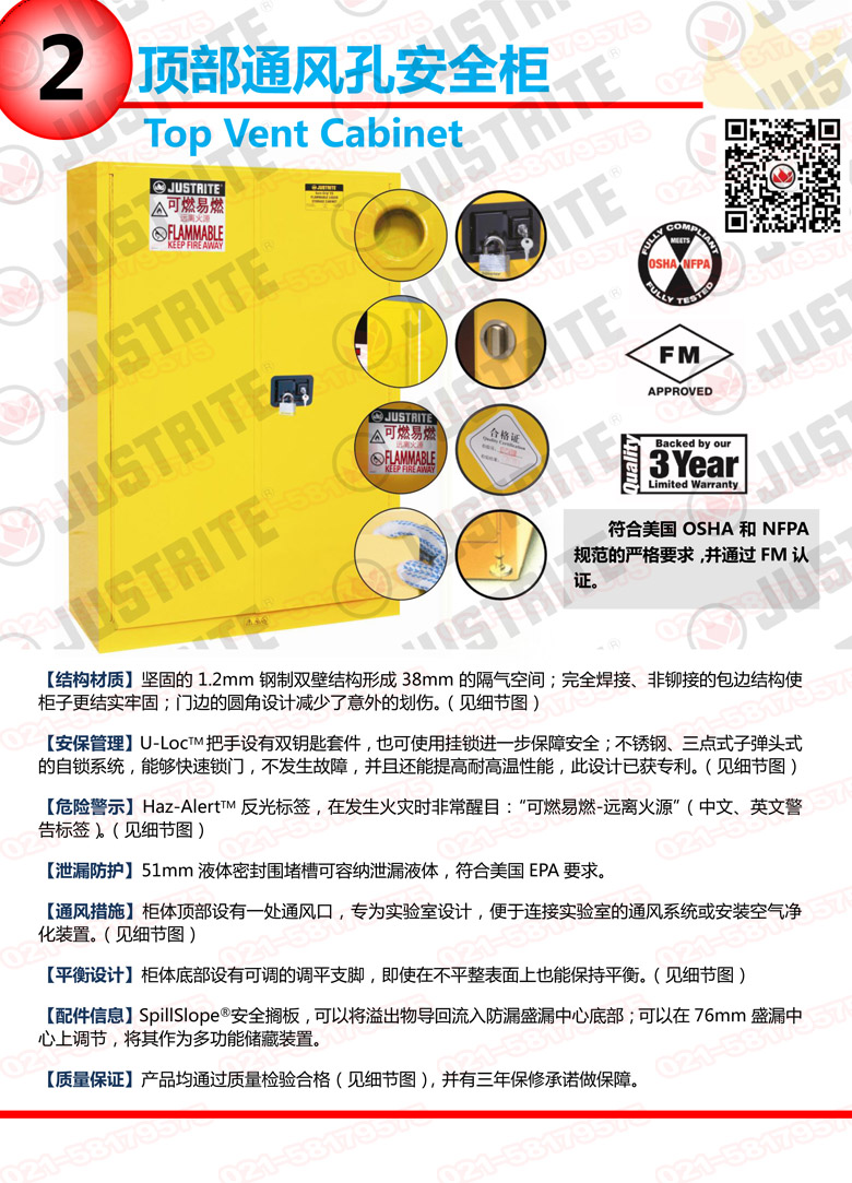 美國杰斯瑞特，防火安全柜，justrite防火柜，justrite安全柜，防爆柜justrite,8945201,1F1997