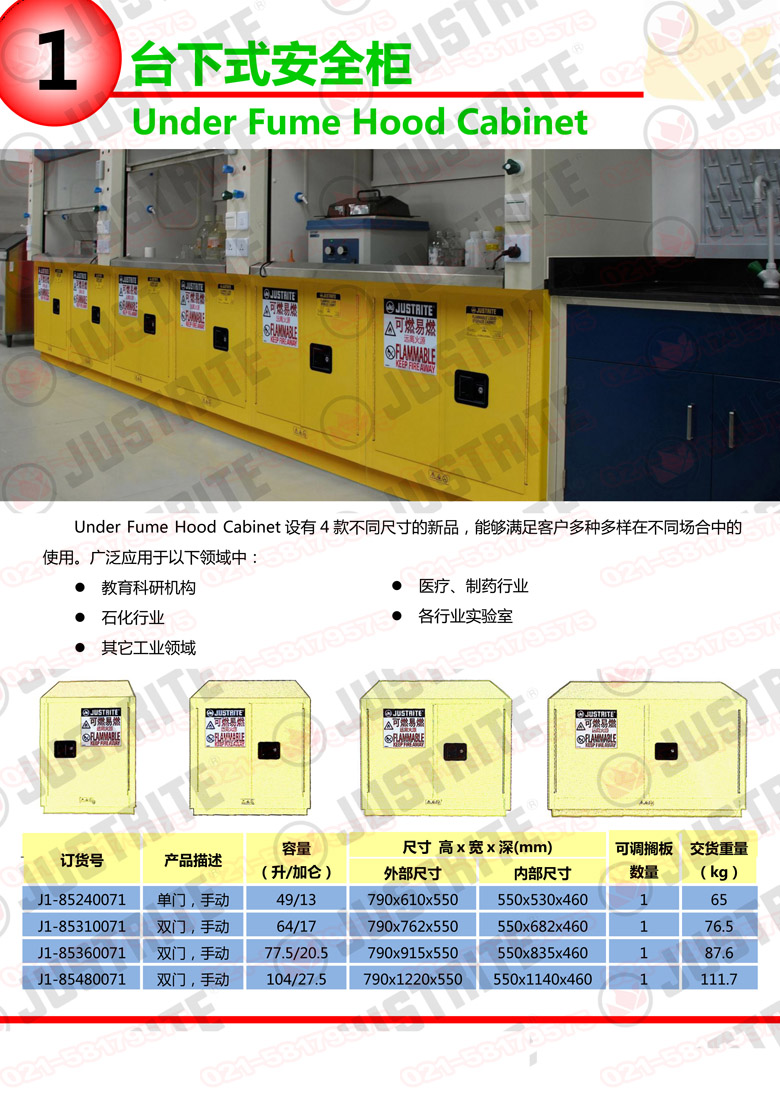 美國杰斯瑞特，防火安全柜，justrite防火柜，justrite安全柜，防爆柜justrite,8945201,1F1997