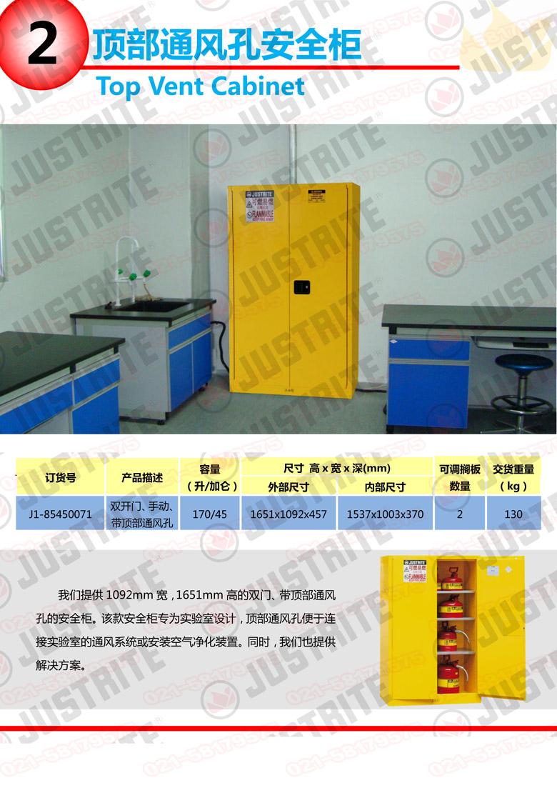 美國杰斯瑞特，防火安全柜，justrite防火柜，justrite安全柜，防爆柜justrite,8945201,1F1997