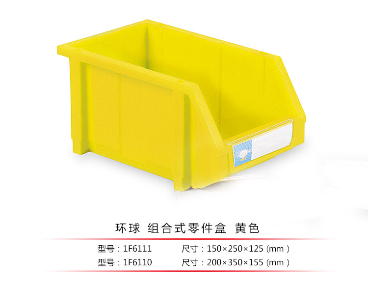 加強型組立式零件盒，環(huán)球