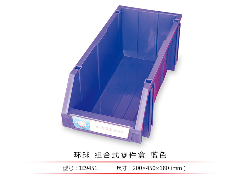 加強型組立式零件盒，環(huán)球
