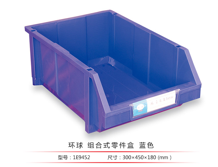 加強型組立式零件盒，環(huán)球