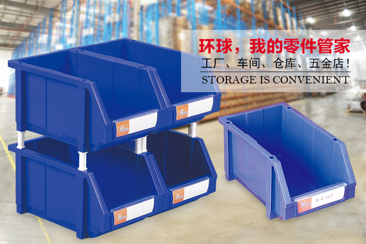 加強型組立式零件盒，環(huán)球